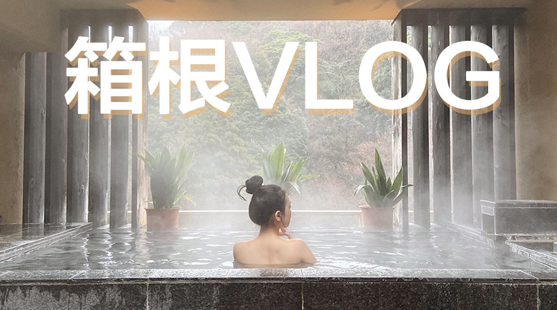 我的VLOG生活